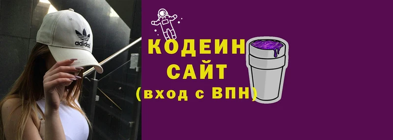 наркотики  Белоусово  Кодеин Purple Drank 